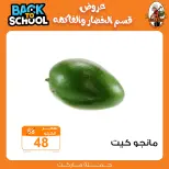 عروض جملة ماركت من ١٤ حتى ١٧ سبتمبر ٢٠٢٦ عروض الخضار والفاكهة - صفحة 6