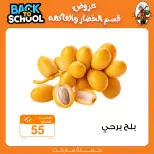 عروض جملة ماركت من ١٤ حتى ١٧ سبتمبر ٢٠٢٦ عروض الخضار والفاكهة - صفحة 4