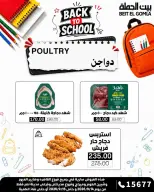عروض بيت الجملة من ١٤ حتى ١٦ سبتمبر ٢٠٢٦ عروض الفريش فود - صفحة 6