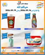 عروض جمعية العمرية التعاونية من ١٦ حتى ١٩ سبتمبر ٢٠٢٦ عروض العودة للمدارس - صفحة 24