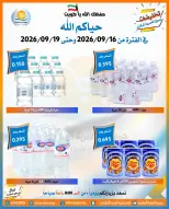عروض جمعية العمرية التعاونية من ١٦ حتى ١٩ سبتمبر ٢٠٢٦ عروض العودة للمدارس - صفحة 23