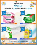 عروض جمعية العمرية التعاونية من ١٦ حتى ١٩ سبتمبر ٢٠٢٦ عروض العودة للمدارس - صفحة 21