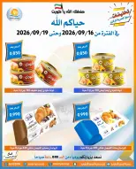 عروض جمعية العمرية التعاونية من ١٦ حتى ١٩ سبتمبر ٢٠٢٦ عروض العودة للمدارس - صفحة 29