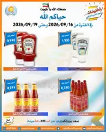 عروض جمعية العمرية التعاونية من ١٦ حتى ١٩ سبتمبر ٢٠٢٦ عروض العودة للمدارس - صفحة 28