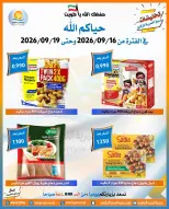عروض جمعية العمرية التعاونية من ١٦ حتى ١٩ سبتمبر ٢٠٢٦ عروض العودة للمدارس - صفحة 13