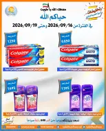 عروض جمعية العمرية التعاونية من ١٦ حتى ١٩ سبتمبر ٢٠٢٦ عروض العودة للمدارس - صفحة 19