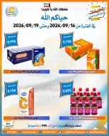 عروض جمعية العمرية التعاونية من ١٦ حتى ١٩ سبتمبر ٢٠٢٦ عروض العودة للمدارس - صفحة 22