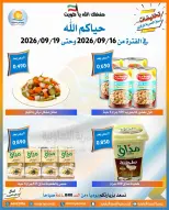 عروض جمعية العمرية التعاونية من ١٦ حتى ١٩ سبتمبر ٢٠٢٦ عروض العودة للمدارس - صفحة 12