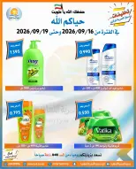 عروض جمعية العمرية التعاونية من ١٦ حتى ١٩ سبتمبر ٢٠٢٦ عروض العودة للمدارس - صفحة 4