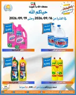 عروض جمعية العمرية التعاونية من ١٦ حتى ١٩ سبتمبر ٢٠٢٦ عروض العودة للمدارس - صفحة 25
