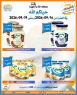 عروض جمعية العمرية التعاونية من ١٦ حتى ١٩ سبتمبر ٢٠٢٦ عروض العودة للمدارس - صفحة 30