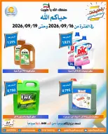 عروض جمعية العمرية التعاونية من ١٦ حتى ١٩ سبتمبر ٢٠٢٦ عروض العودة للمدارس - صفحة 7