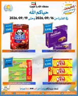 عروض جمعية العمرية التعاونية من ١٦ حتى ١٩ سبتمبر ٢٠٢٦ عروض العودة للمدارس - صفحة 17
