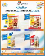 عروض جمعية العمرية التعاونية من ١٦ حتى ١٩ سبتمبر ٢٠٢٦ عروض العودة للمدارس - صفحة 11