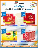 عروض جمعية العمرية التعاونية من ١٦ حتى ١٩ سبتمبر ٢٠٢٦ عروض العودة للمدارس - صفحة 3