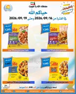 عروض جمعية العمرية التعاونية من ١٦ حتى ١٩ سبتمبر ٢٠٢٦ عروض العودة للمدارس - صفحة 16