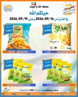 عروض جمعية العمرية التعاونية من ١٦ حتى ١٩ سبتمبر ٢٠٢٦ عروض العودة للمدارس - صفحة 5