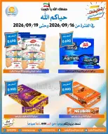 عروض جمعية العمرية التعاونية من ١٦ حتى ١٩ سبتمبر ٢٠٢٦ عروض العودة للمدارس - صفحة 10
