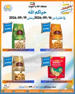 عروض جمعية العمرية التعاونية من ١٦ حتى ١٩ سبتمبر ٢٠٢٦ عروض العودة للمدارس - صفحة 6