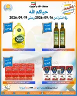 عروض جمعية العمرية التعاونية من ١٦ حتى ١٩ سبتمبر ٢٠٢٦ عروض العودة للمدارس - صفحة 15