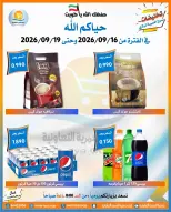 عروض جمعية العمرية التعاونية من ١٦ حتى ١٩ سبتمبر ٢٠٢٦ عروض العودة للمدارس - صفحة 14