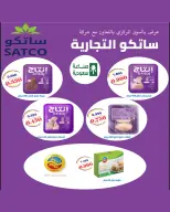 عروض جمعية جليب الشيوخ التعاونية من ١٦ حتى ٣٠ سبتمبر ٢٠٢٦ تخفيضات سبتمبر - صفحة 5