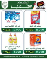 عروض جمعية جليب الشيوخ التعاونية من ١٦ حتى ٣٠ سبتمبر ٢٠٢٦ تخفيضات سبتمبر - صفحة 21