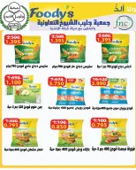 عروض جمعية جليب الشيوخ التعاونية من ١٦ حتى ٣٠ سبتمبر ٢٠٢٦ تخفيضات سبتمبر - صفحة 14