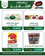 عروض جمعية جليب الشيوخ التعاونية من ١٦ حتى ٣٠ سبتمبر ٢٠٢٦ تخفيضات سبتمبر - صفحة 22
