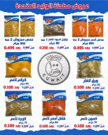 عروض جمعية جليب الشيوخ التعاونية من ١٦ حتى ٣٠ سبتمبر ٢٠٢٦ تخفيضات سبتمبر - صفحة 25
