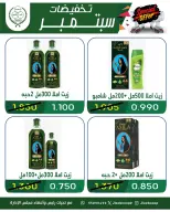 عروض جمعية جليب الشيوخ التعاونية من ١٦ حتى ٣٠ سبتمبر ٢٠٢٦ تخفيضات سبتمبر - صفحة 20