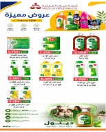 عروض جمعية جليب الشيوخ التعاونية من ١٦ حتى ٣٠ سبتمبر ٢٠٢٦ تخفيضات سبتمبر - صفحة 27
