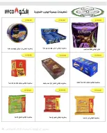 عروض جمعية جليب الشيوخ التعاونية من ١٦ حتى ٣٠ سبتمبر ٢٠٢٦ تخفيضات سبتمبر - صفحة 8