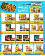 عروض جمعية جليب الشيوخ التعاونية من ١٦ حتى ٣٠ سبتمبر ٢٠٢٦ تخفيضات سبتمبر - صفحة 19