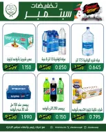 عروض جمعية جليب الشيوخ التعاونية من ١٦ حتى ٣٠ سبتمبر ٢٠٢٦ تخفيضات سبتمبر - صفحة 6