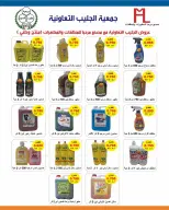 عروض جمعية جليب الشيوخ التعاونية من ١٦ حتى ٣٠ سبتمبر ٢٠٢٦ تخفيضات سبتمبر - صفحة 28