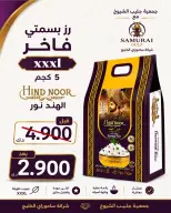 عروض جمعية جليب الشيوخ التعاونية من ١٦ حتى ٣٠ سبتمبر ٢٠٢٦ تخفيضات سبتمبر - صفحة 15