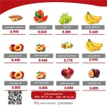عروض جمعية السرة التعاونية من ١٦ حتى ١٧ سبتمبر ٢٠٢٦ مهرجان الخضار والفواكه - صفحة 2