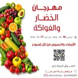 عروض جمعية السرة التعاونية من ١٦ حتى ١٧ سبتمبر ٢٠٢٦ مهرجان الخضار والفواكه - صفحة 1