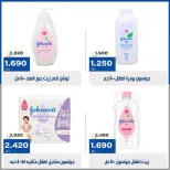 عروض جمعية الخالدية التعاونية من ١٥ حتى ١٨ سبتمبر ٢٠٢٦ أسعار خاصة لمنتجات الوزان - صفحة 23