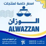 عروض جمعية الخالدية التعاونية من ١٥ حتى ١٨ سبتمبر ٢٠٢٦ أسعار خاصة لمنتجات الوزان - صفحة 1