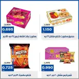 عروض جمعية الخالدية التعاونية من ١٥ حتى ١٨ سبتمبر ٢٠٢٦ أسعار خاصة لمنتجات الوزان - صفحة 14