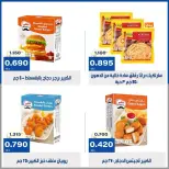 عروض جمعية الخالدية التعاونية من ١٥ حتى ١٨ سبتمبر ٢٠٢٦ أسعار خاصة لمنتجات الوزان - صفحة 8