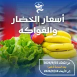 عروض جمعية الخالدية التعاونية من ١٥ حتى ١٦ سبتمبر ٢٠٢٦ عروض الخضار والفواكه - صفحة 1