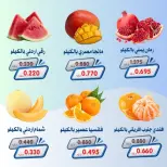 عروض جمعية الخالدية التعاونية من ١٥ حتى ١٦ سبتمبر ٢٠٢٦ عروض الخضار والفواكه - صفحة 9