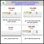 عروض جمعية السلام التعاونية من ١٦ حتى ٢٢ سبتمبر ٢٠٢٦ مهرجان الإلكترونيات - صفحة 12