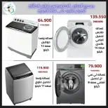 عروض جمعية السلام التعاونية من ١٦ حتى ٢٢ سبتمبر ٢٠٢٦ مهرجان الإلكترونيات - صفحة 14