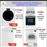 عروض جمعية السلام التعاونية من ١٦ حتى ٢٢ سبتمبر ٢٠٢٦ مهرجان الإلكترونيات - صفحة 10