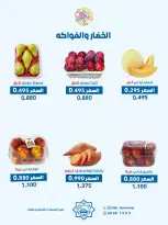 عروض جمعية الضاحية والمنصورية الكويت الأربعاء ١٦ سبتمبر ٢٠٢٦ عرض الخضار والفواكه - صفحة 2