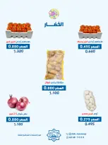 عروض جمعية الضاحية والمنصورية الكويت الأربعاء ١٦ سبتمبر ٢٠٢٦ عرض الخضار والفواكه - صفحة 3